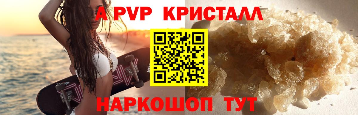 Alpha PVP Crystall Кстово