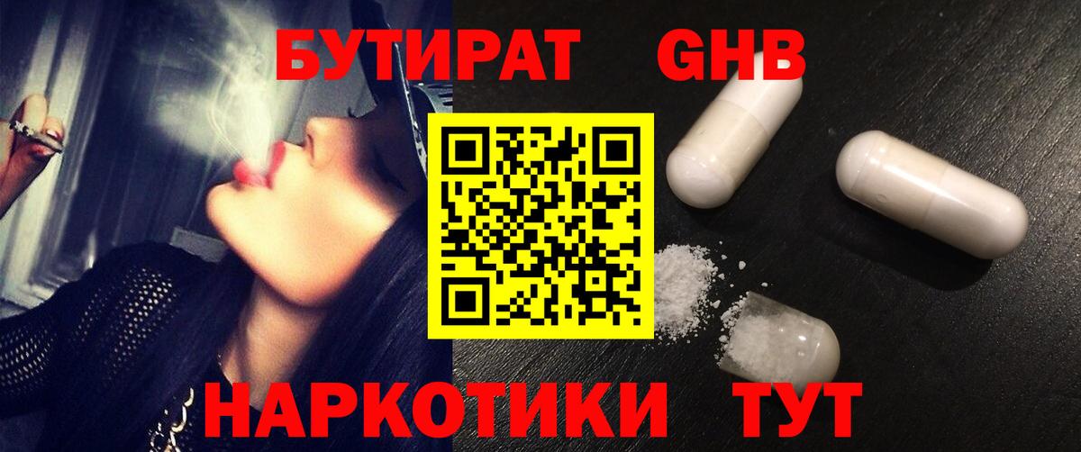 БУТИРАТ  Вход с VPN  Кстово  БУТИРАТ Butirat 