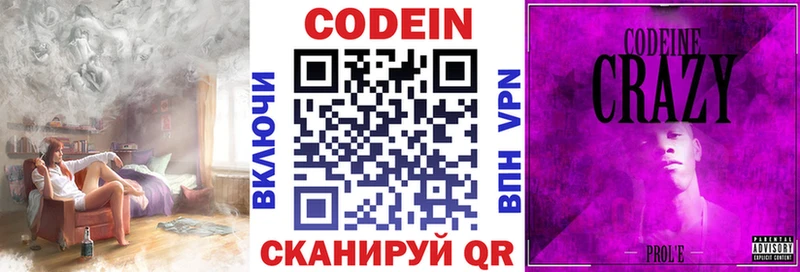 МЕГА онион  Кстово  Codein напиток Lean (лин)  купить  цена 