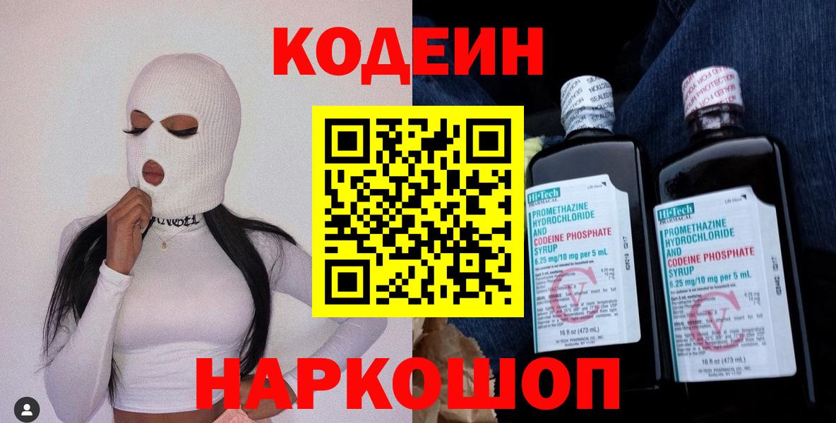 Codein Purple Drank Кстово