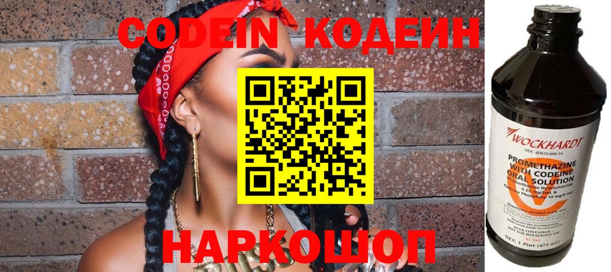 Кодеиновый сироп Lean Purple Drank  Codein Purple Drank  Вход с VPN  Кстово 