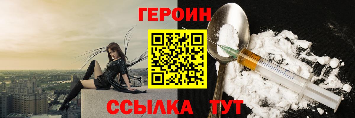 ГЕРОИН Heroin Кстово