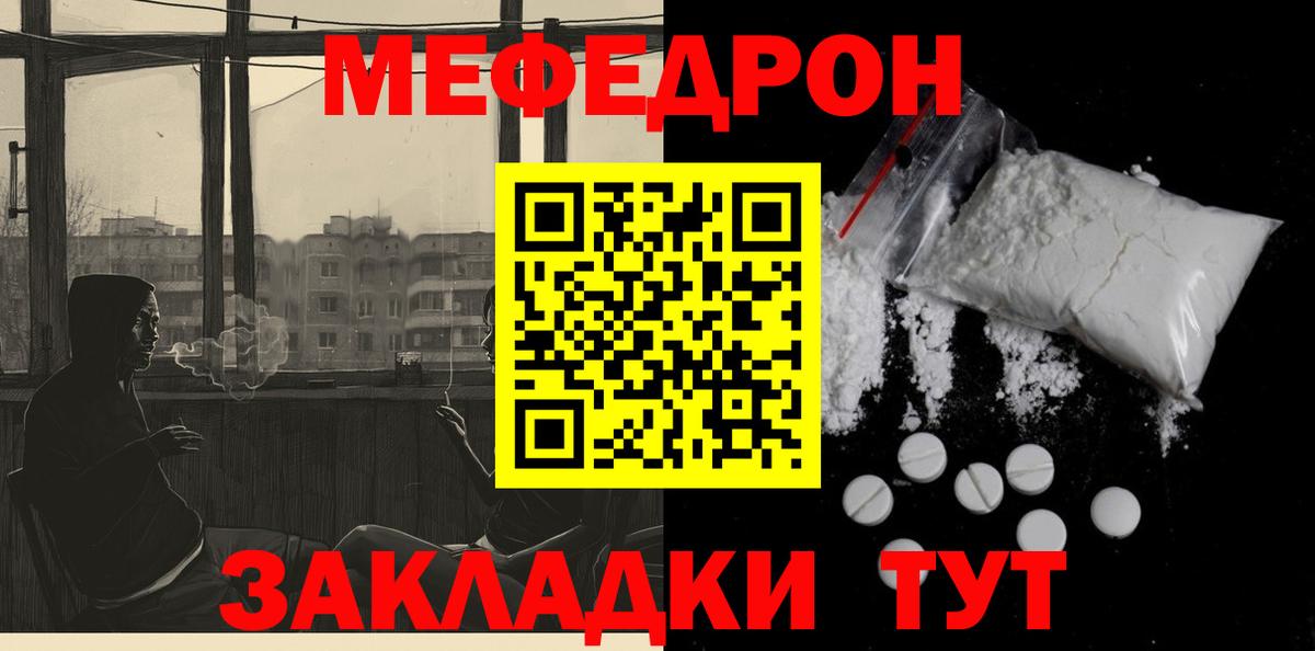 Меф мяу мяу мука Кстово